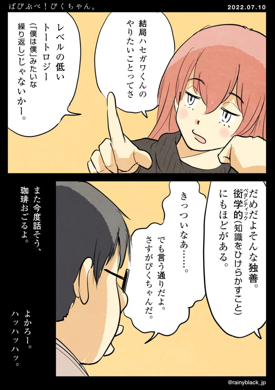 「ぱぴぷぺ！ぴくちゃん。」