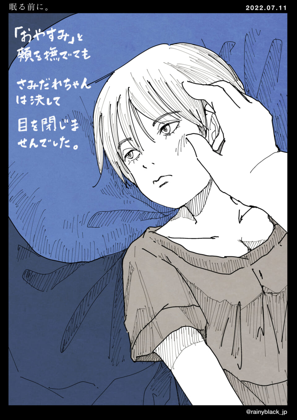 「眠る前に。」