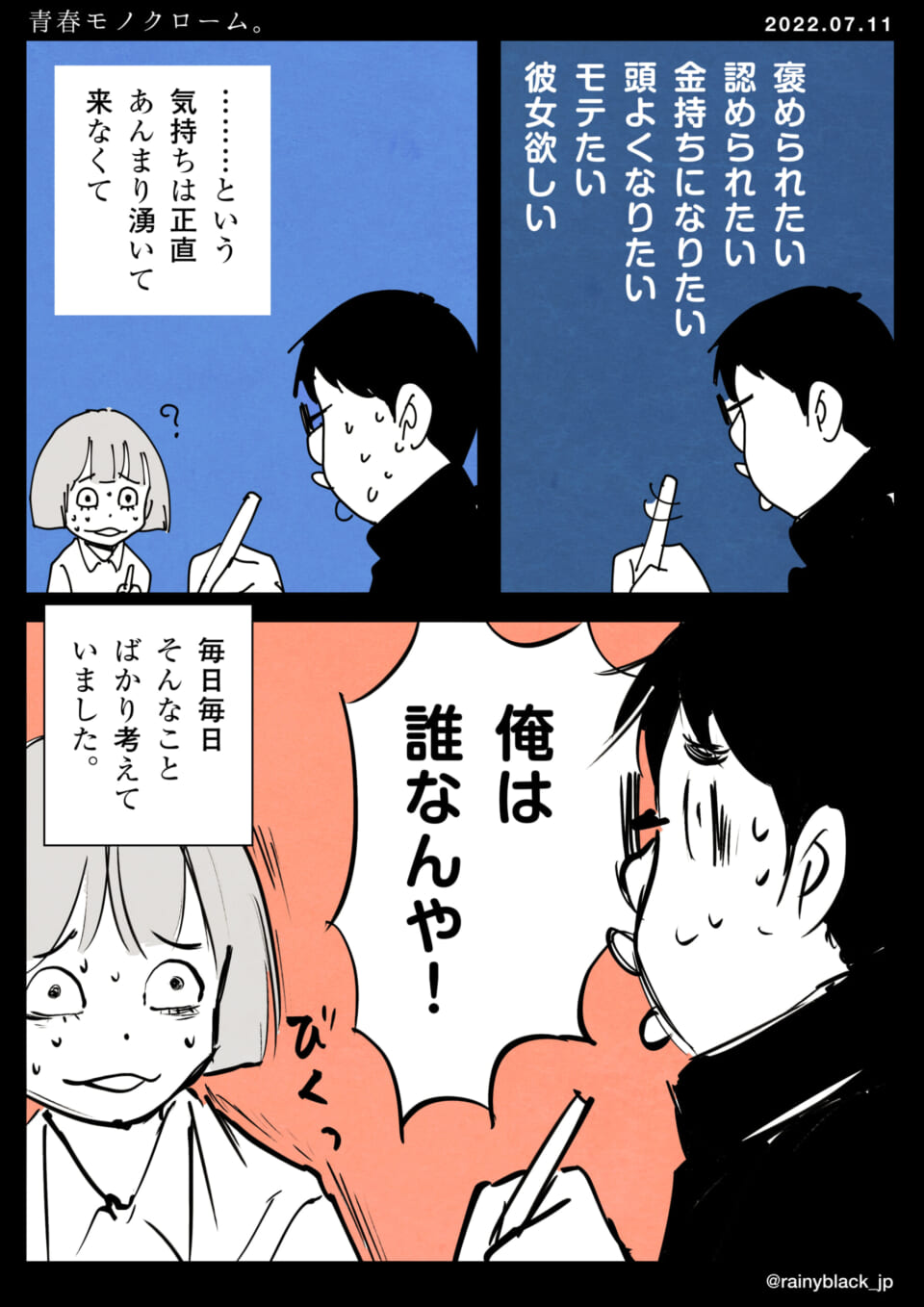 「青春モノクローム。」