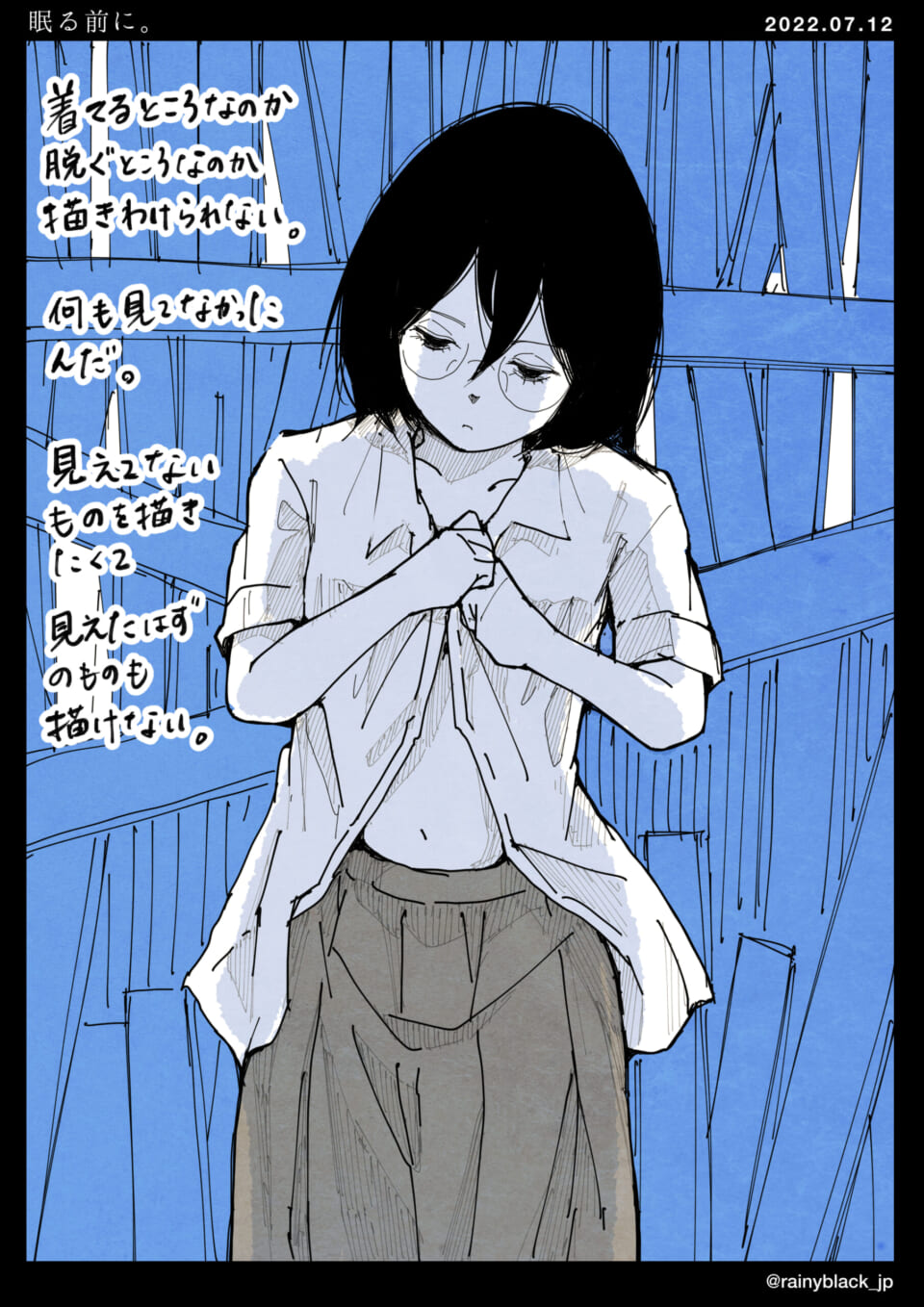 「眠る前に。」