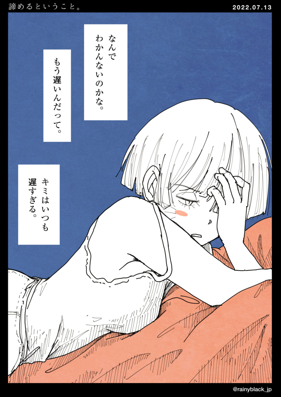 「諦めるということ。」