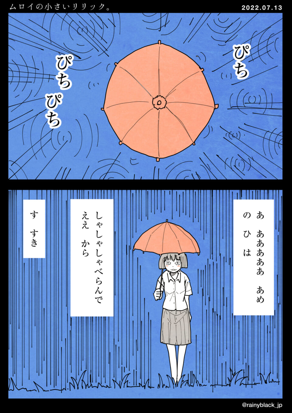 「ムロイの小さいリリック。」