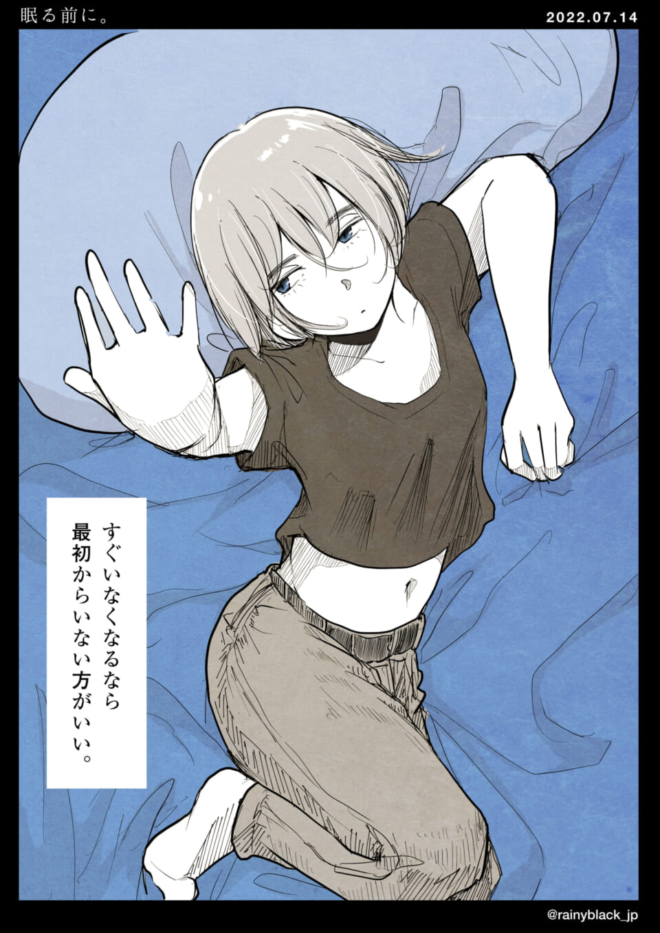 「眠る前に。」