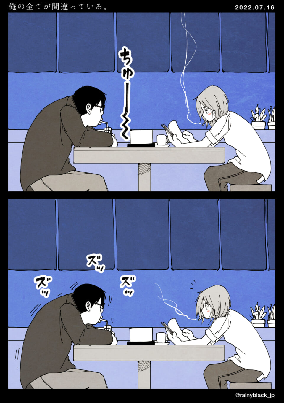 「俺の全てが間違っている。」