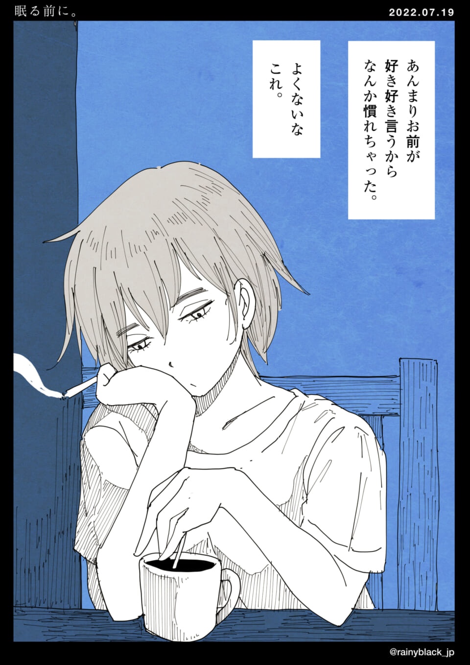 「眠る前に。」