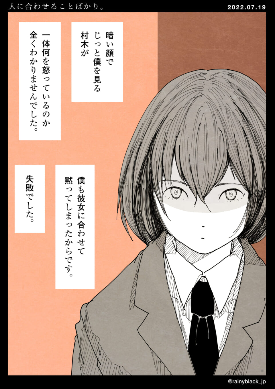 「人に合わせることばかり。」