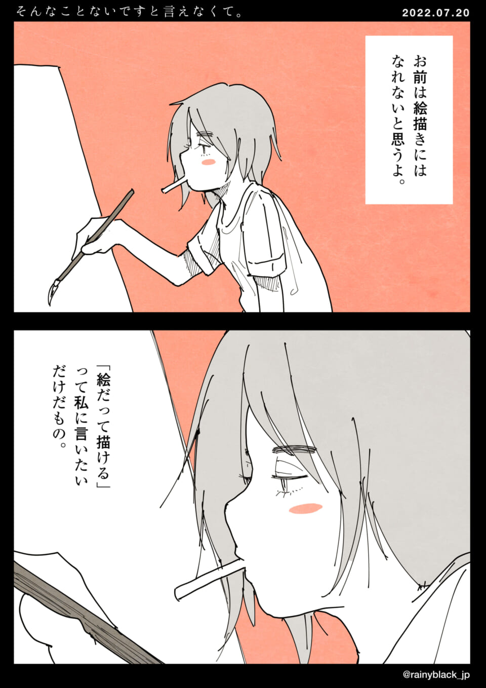 「そんなことないですと言えなくて。」