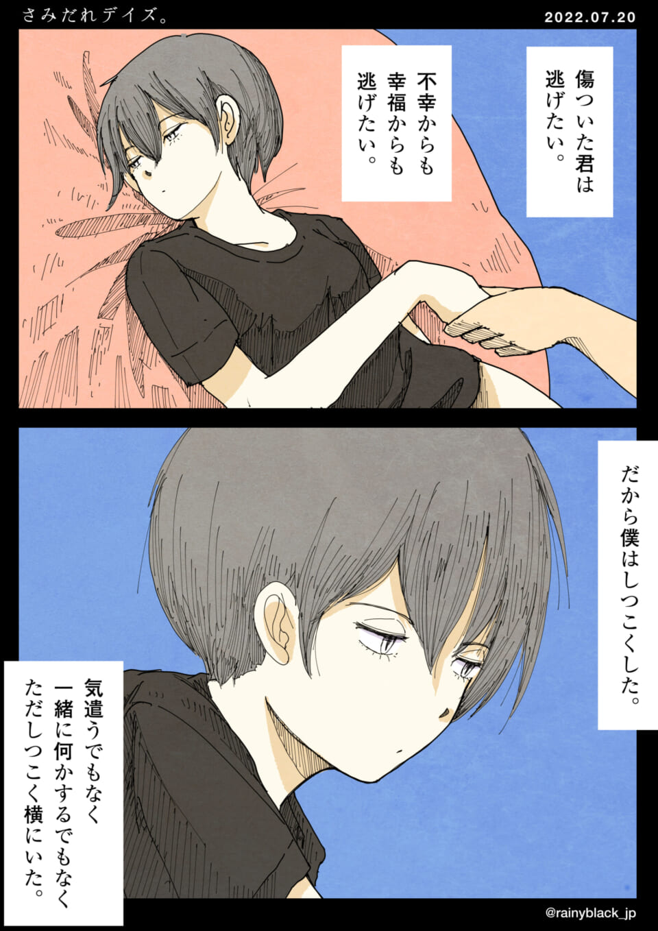 「さみだれデイズ。」