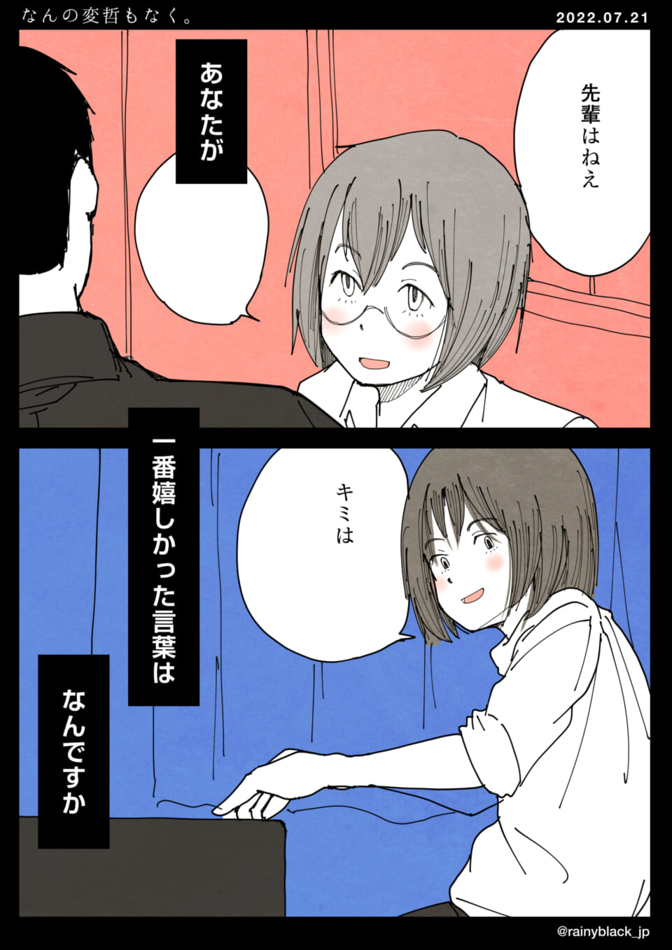 「なんの変哲もなく。」