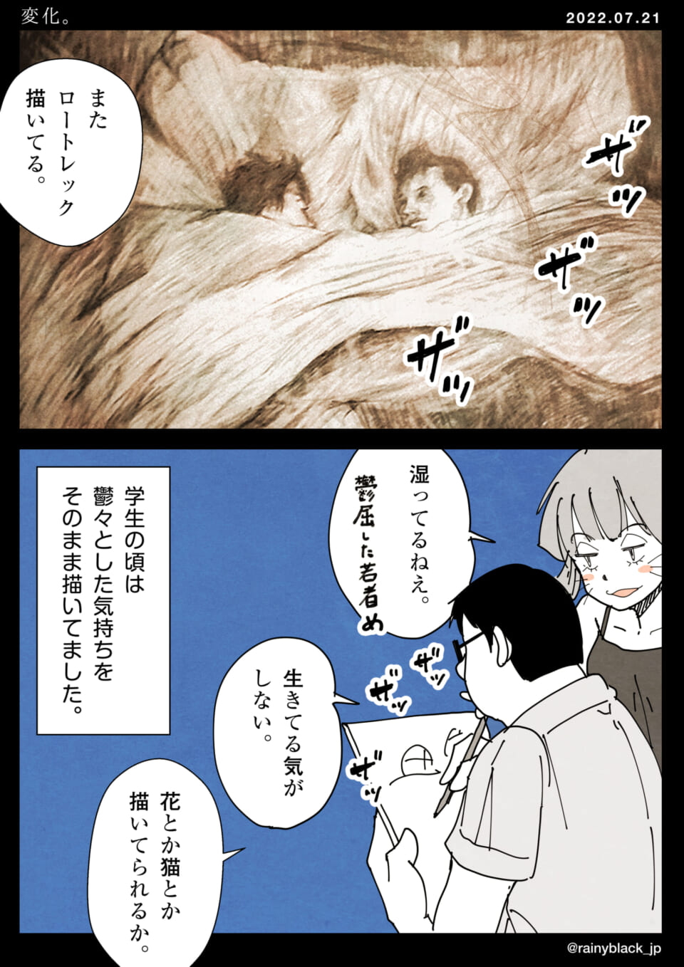 「変化。」