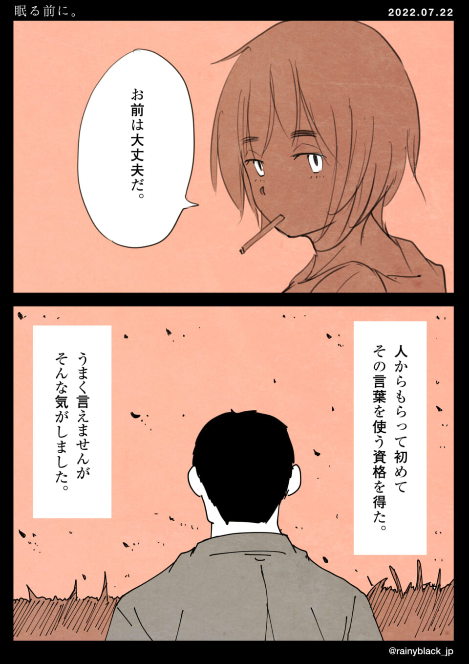 「眠る前に。」