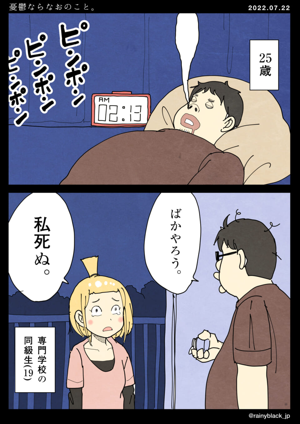 「憂鬱ならなおのこと。」