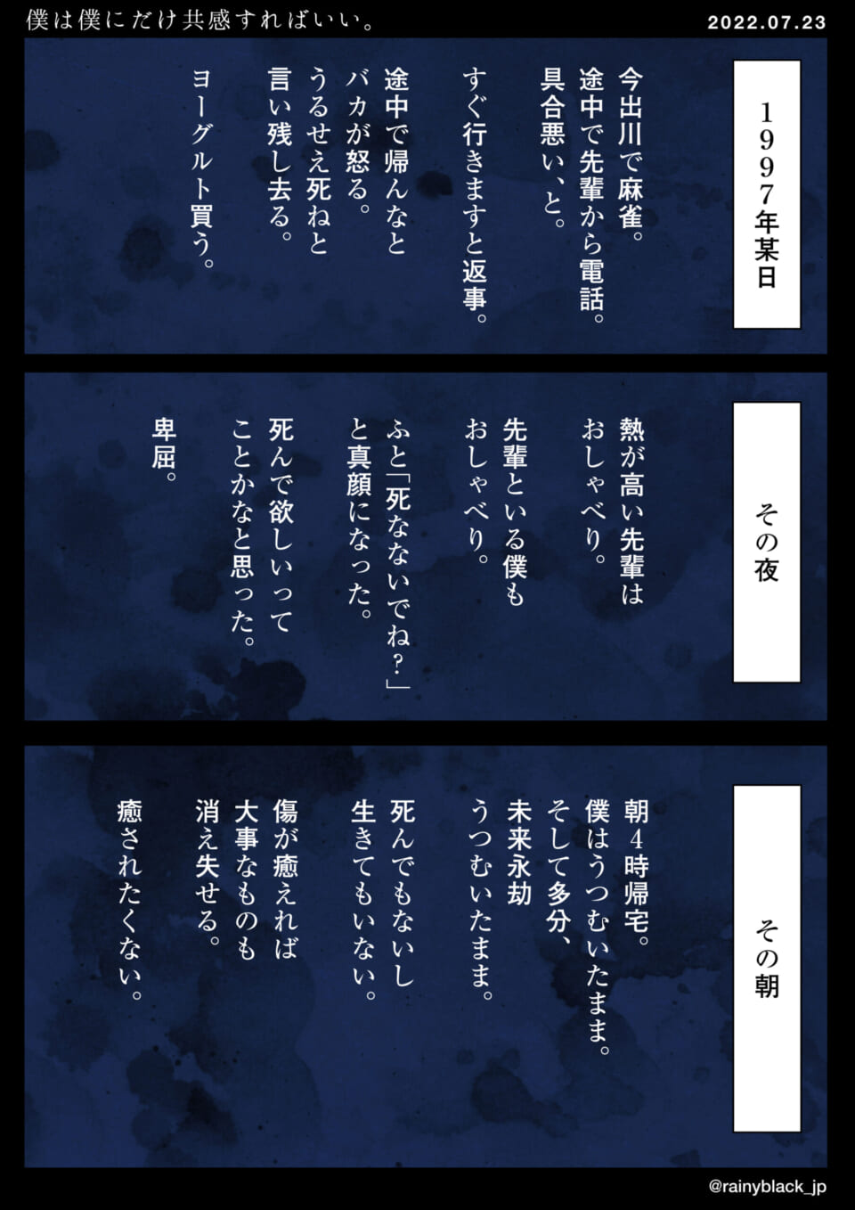 「僕は僕だけに共感すればいい。」