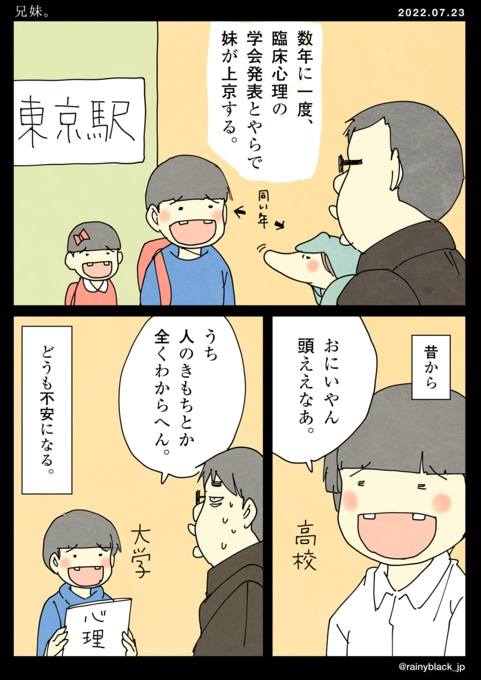 「兄妹。」
