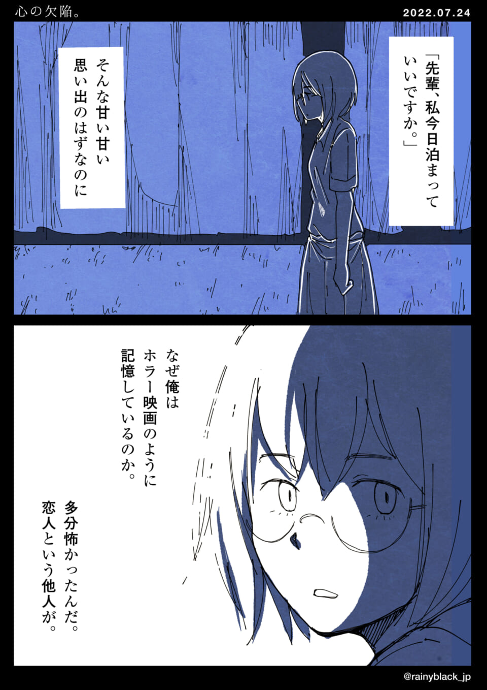 「心の欠陥。」