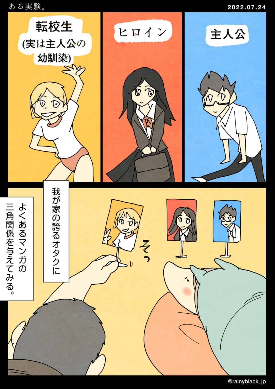 「ある実験。」