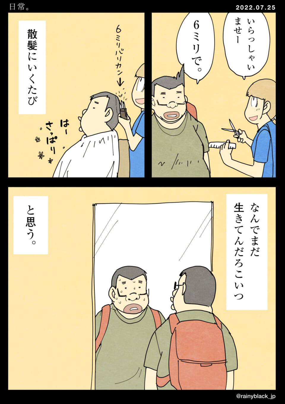 「日常。」