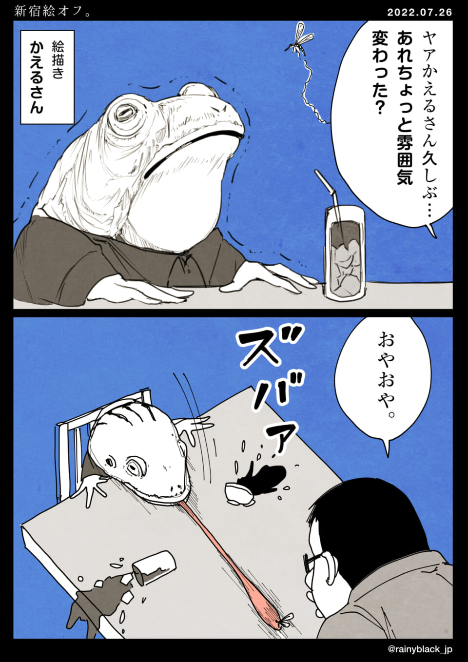 「新宿絵オフ。」
