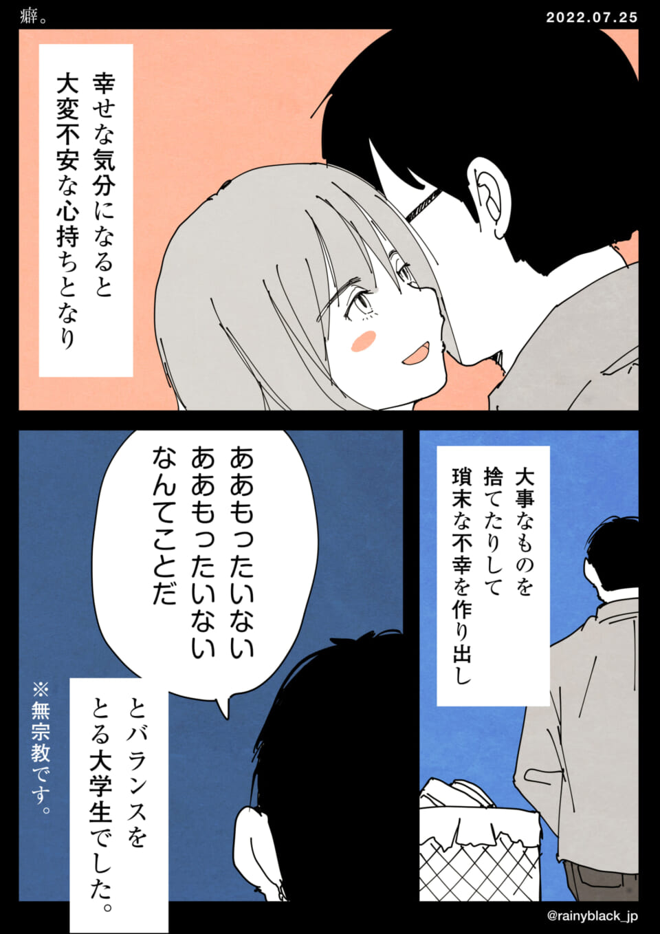 「癖。」