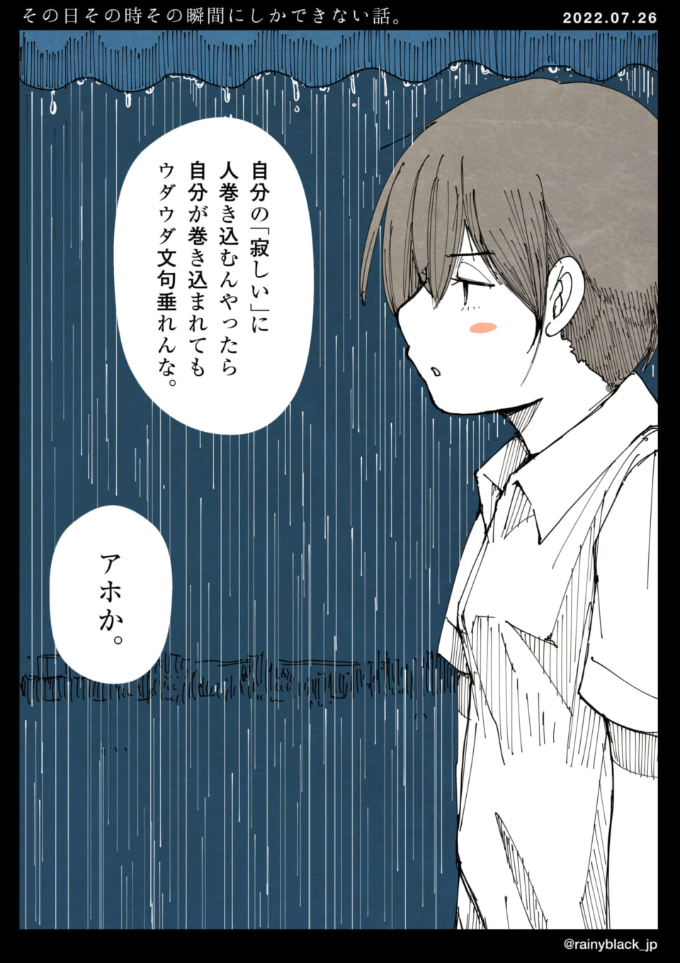 「その日その時その瞬間にしかできない話。」