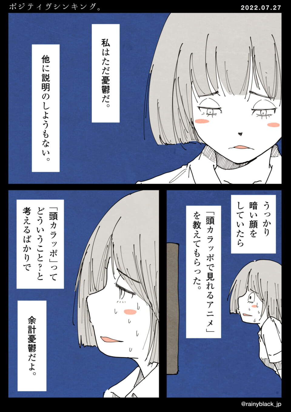 「ポジティヴシンキング。」