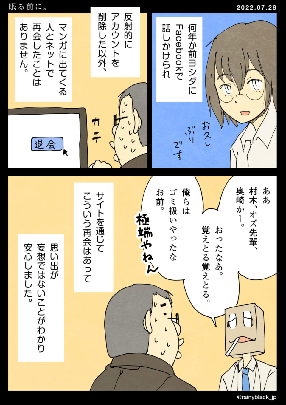 「眠る前に。」