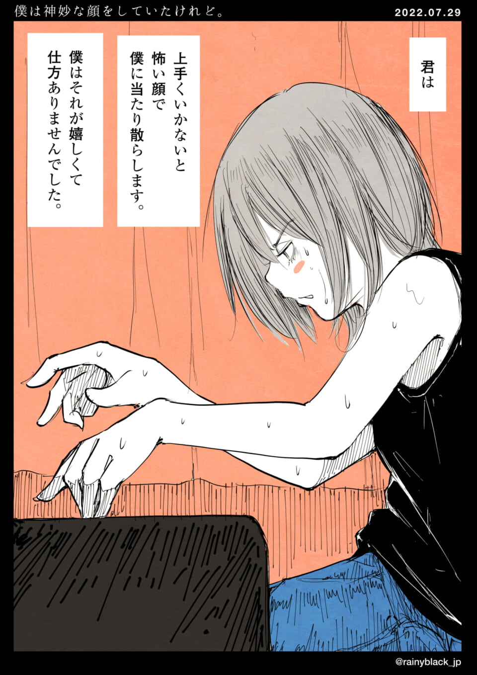 「僕は神妙な顔をしていたけれど。」