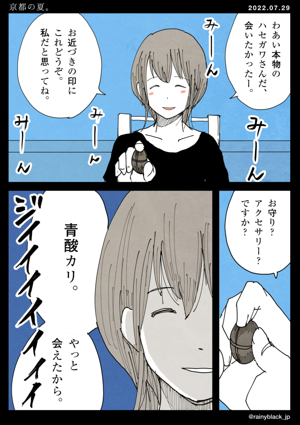 「京都の夏。」