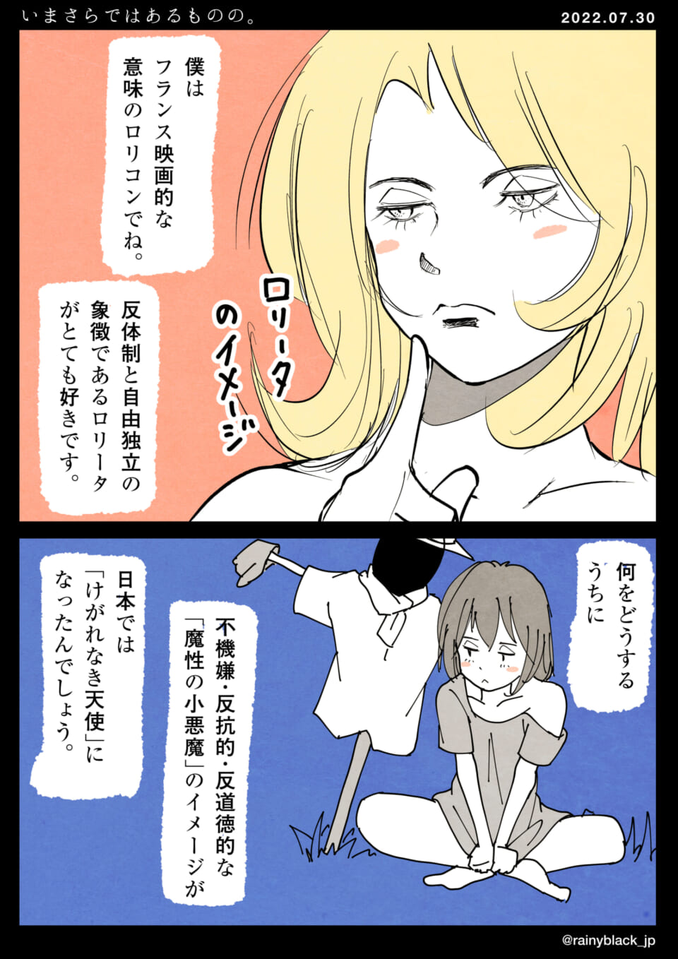 「いまさらではあるものの。」