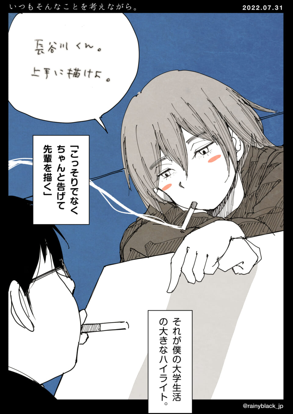 「いつもそんなことを考えながら。」