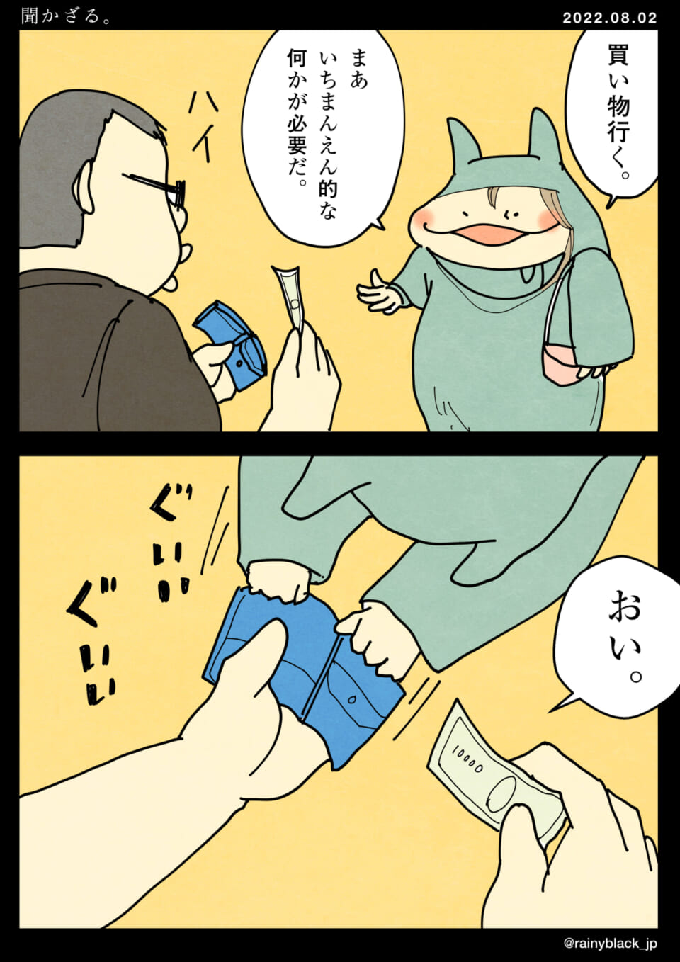 「聞かざる。」