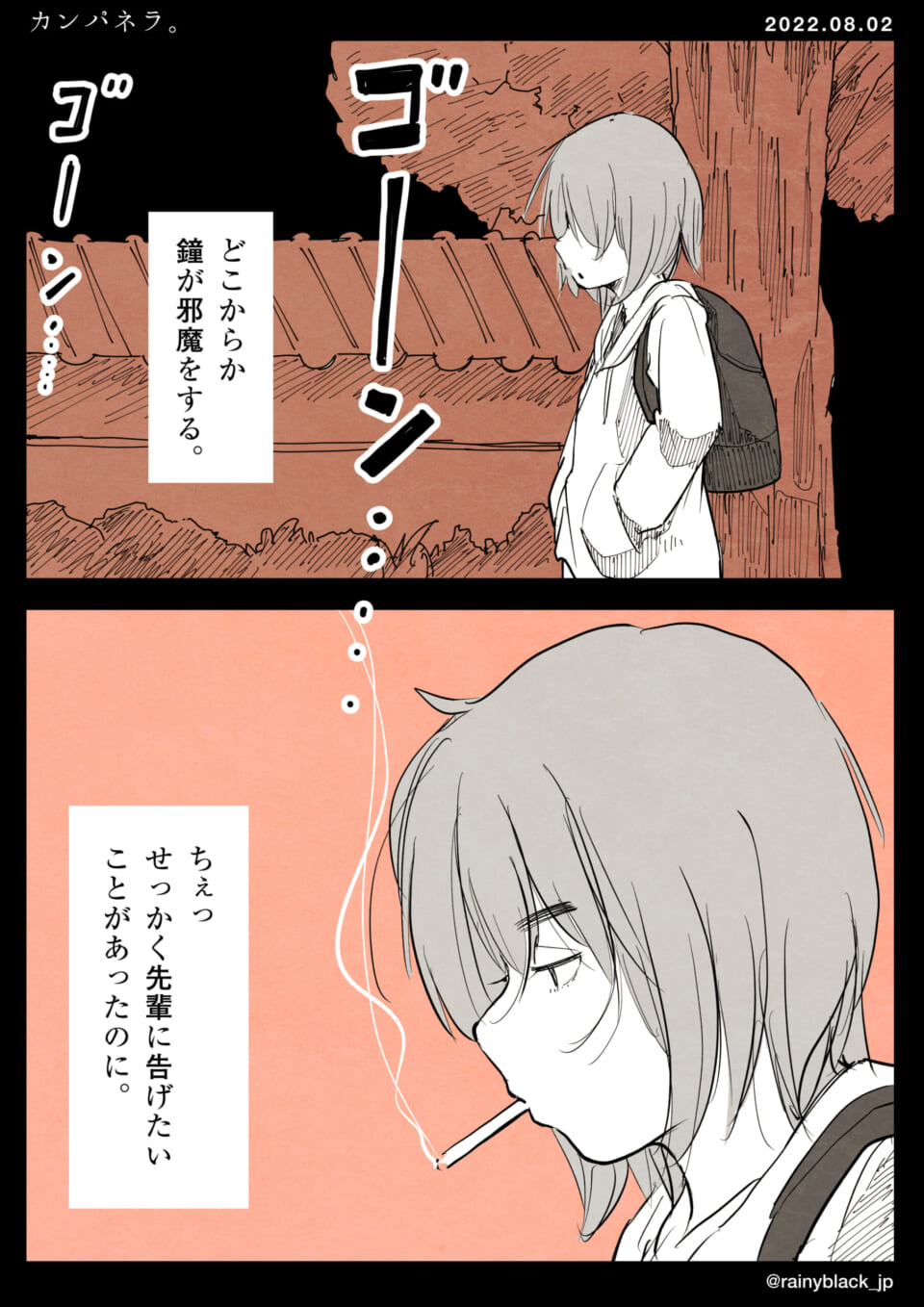 「カンパネラ。」