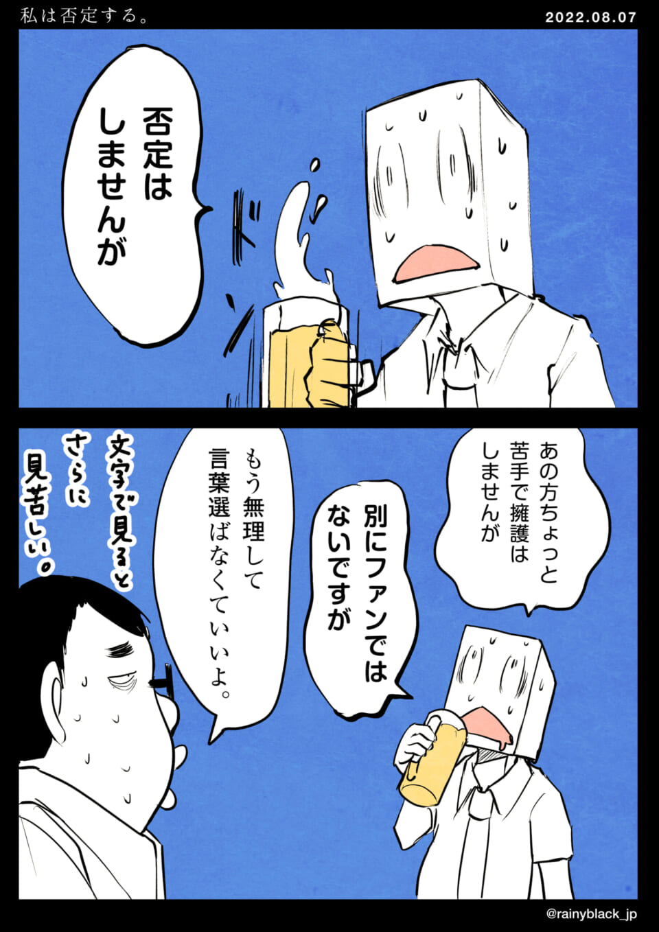 「私は否定する。」