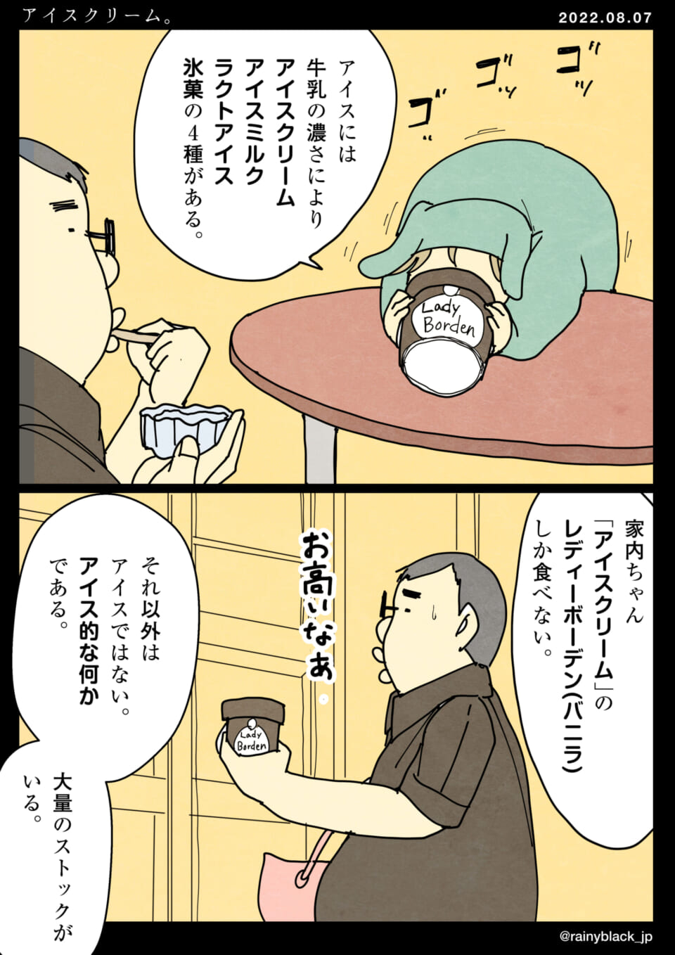 「アイスクリーム。」