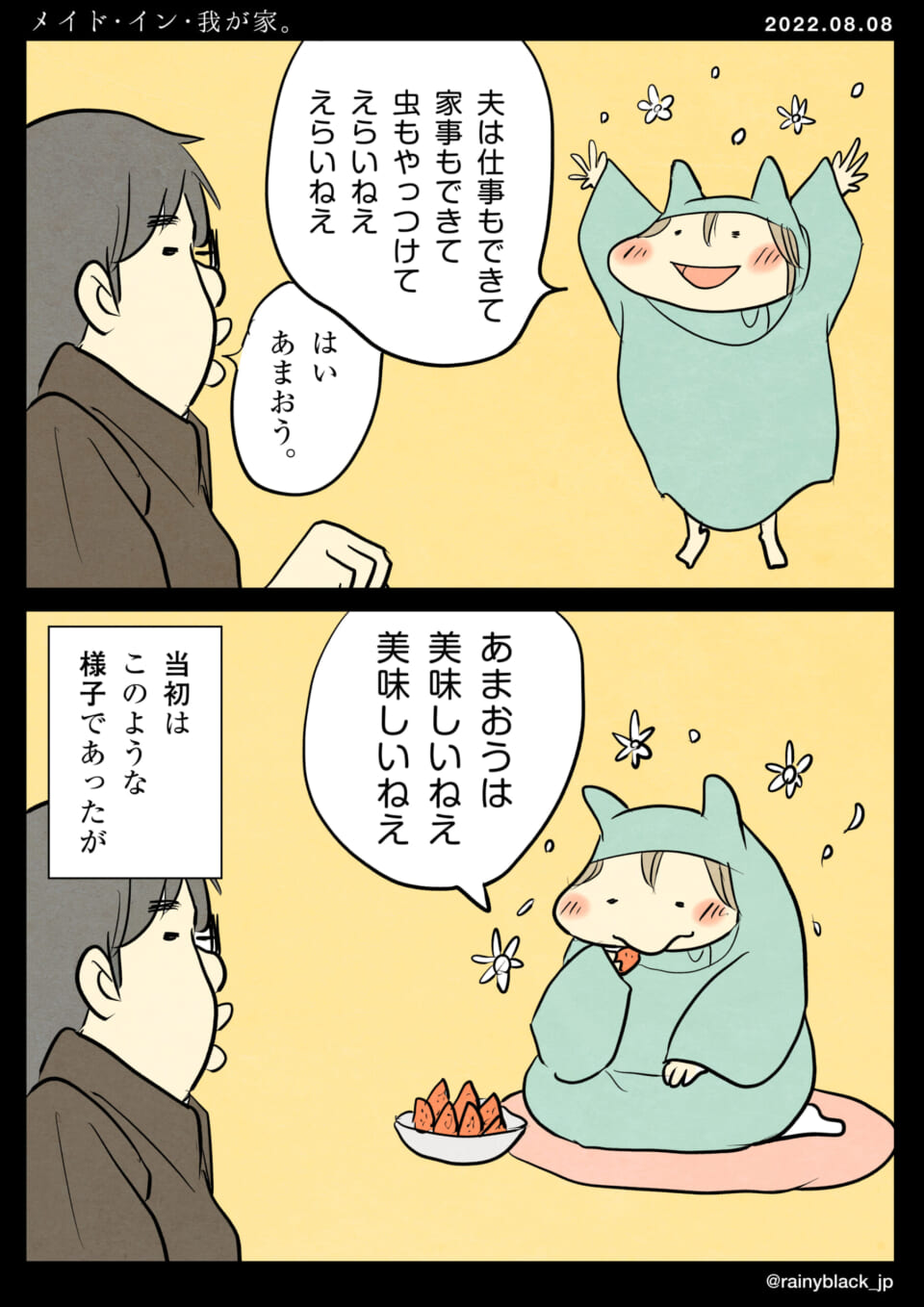 「メイド・イン・我が家。」