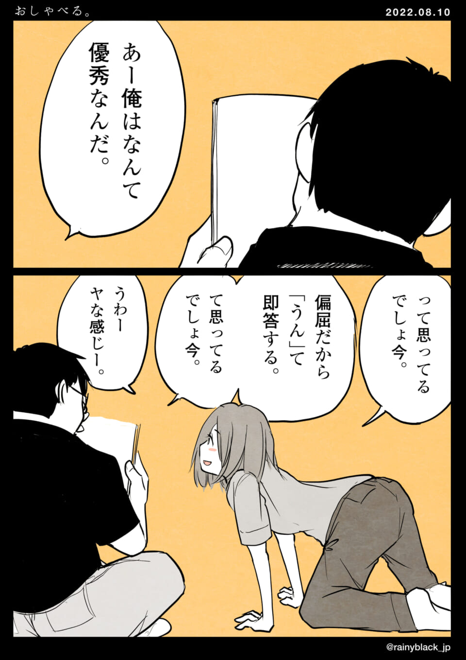 「おしゃべる。」