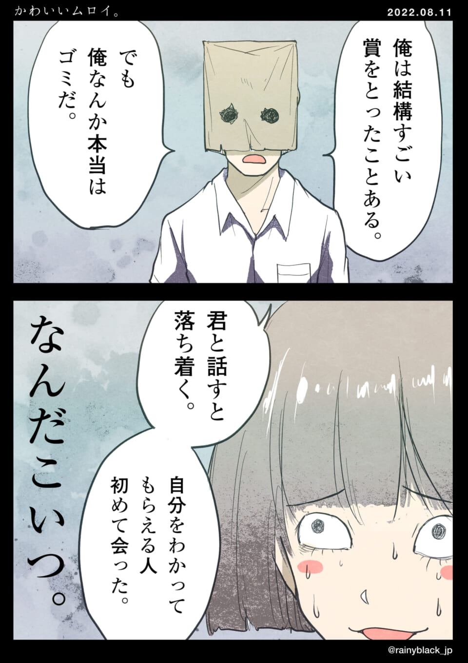 「かわいいムロイ。」