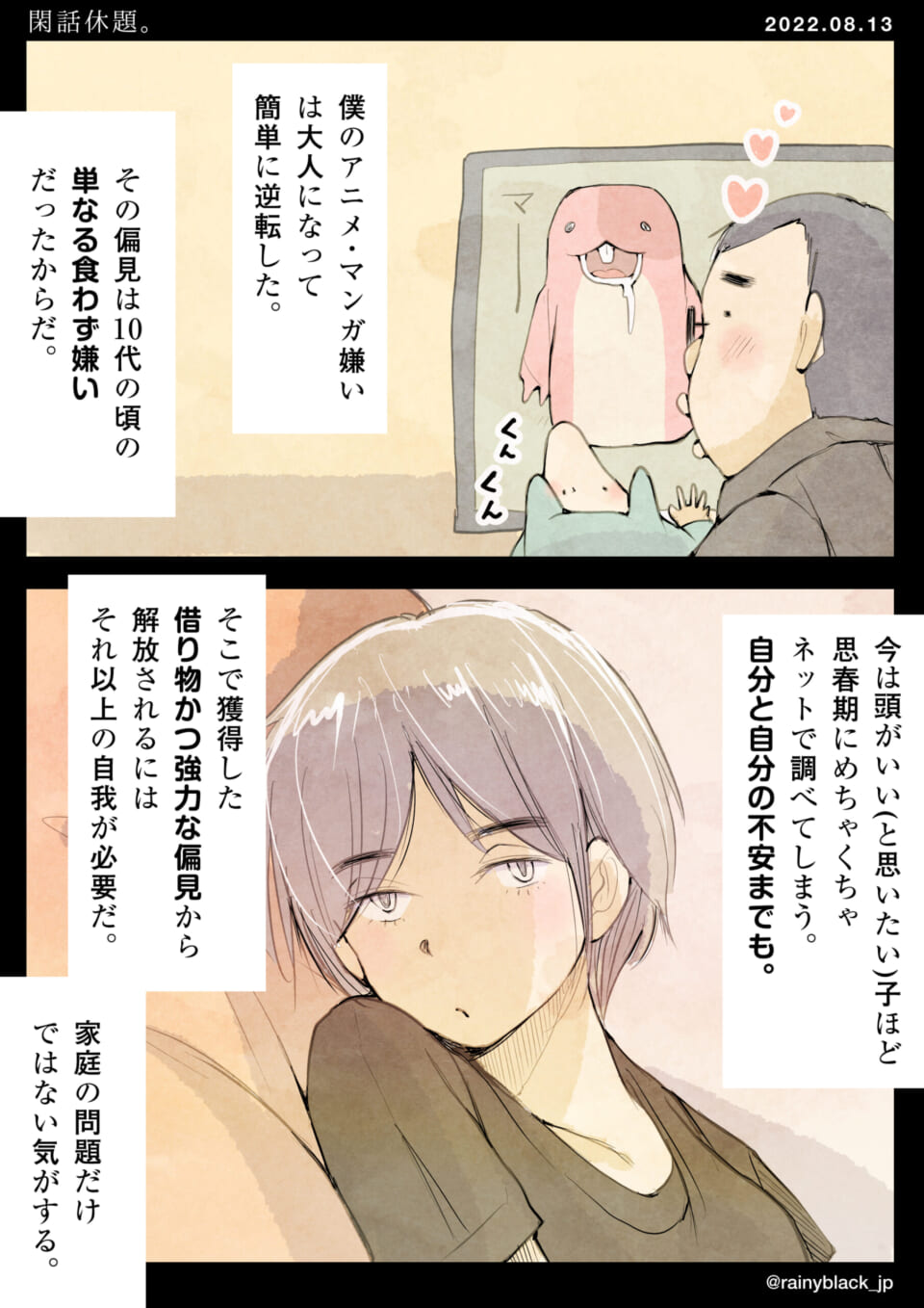 「閑話休題。」