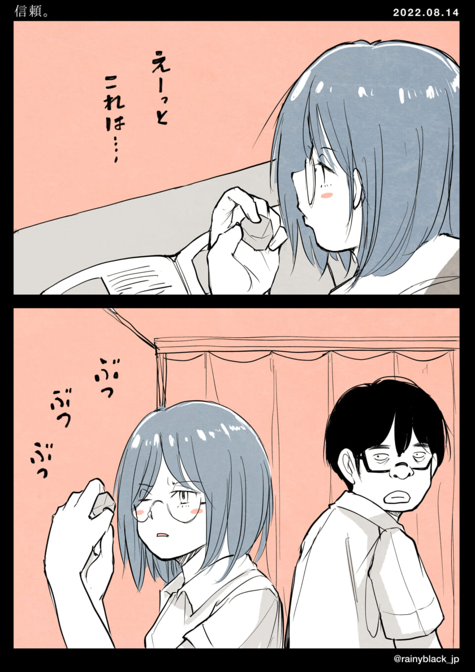 「信頼。」