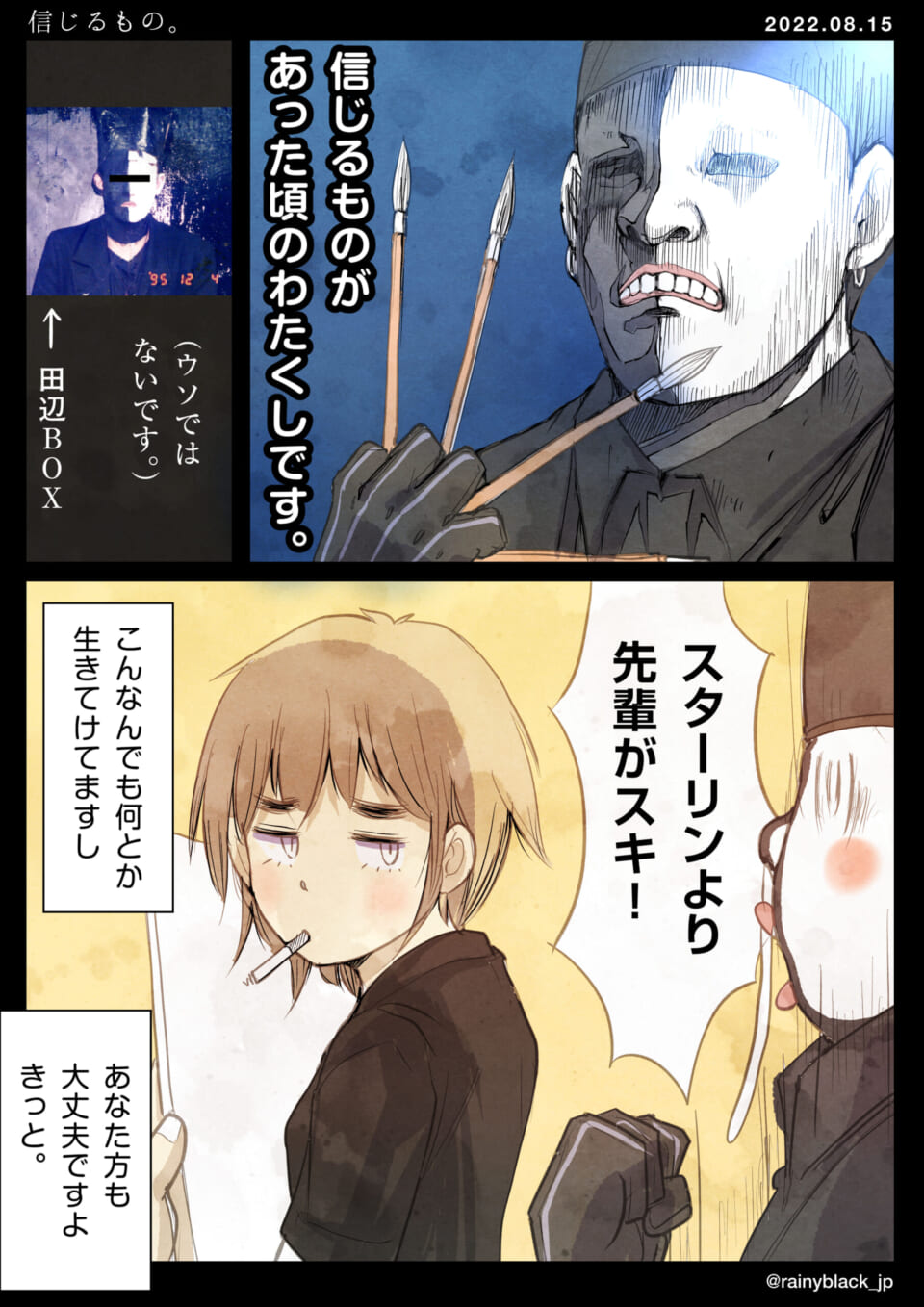 「信じるもの。」