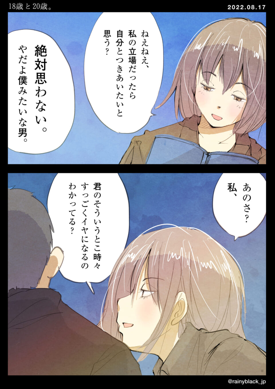 「18歳と20歳。」