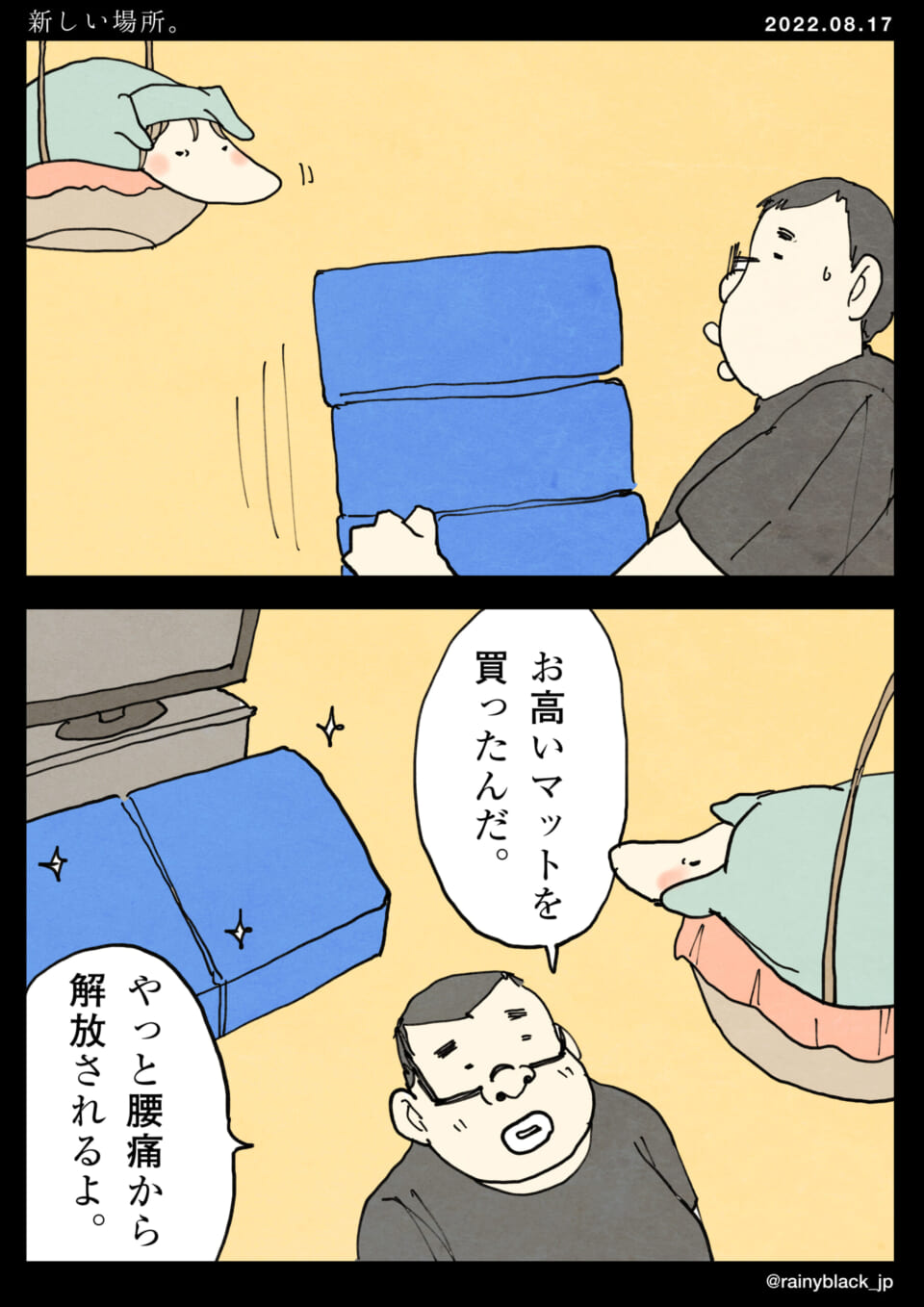 「新しい場所。」