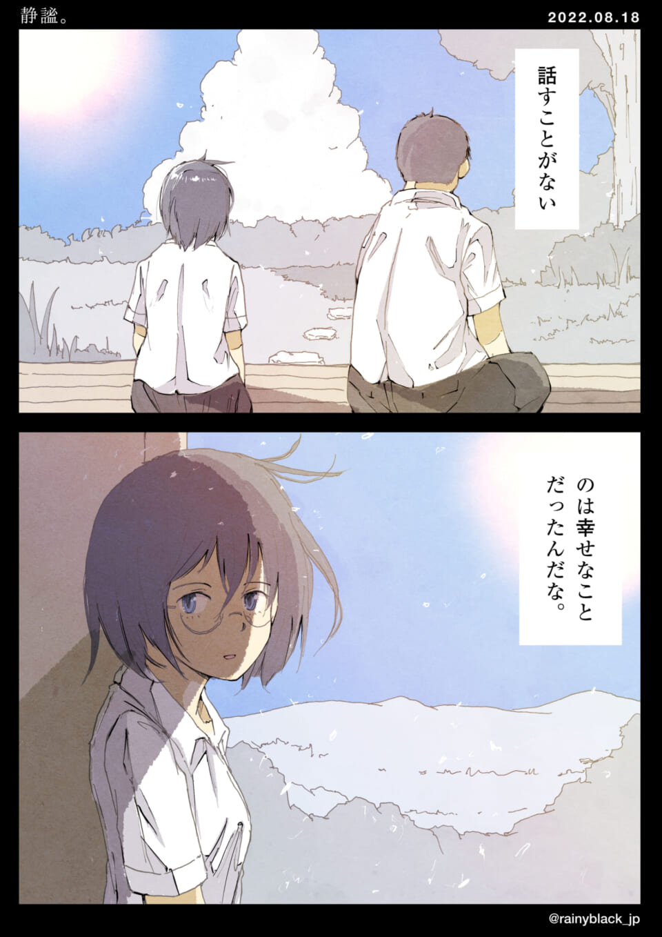「静謐。」