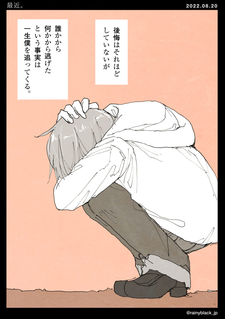 「最近。」