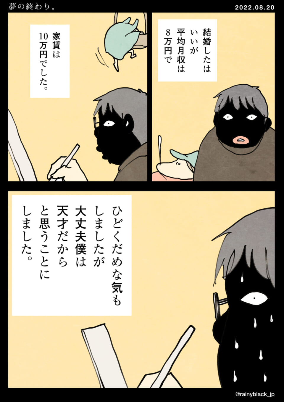 「夢の終わり。」