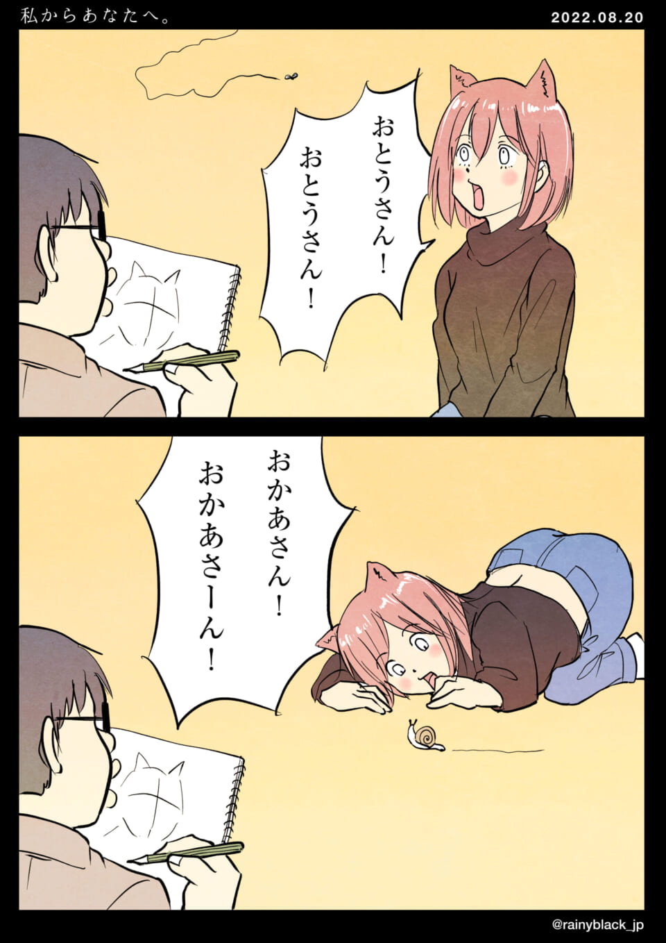 「私からあなたへ。」