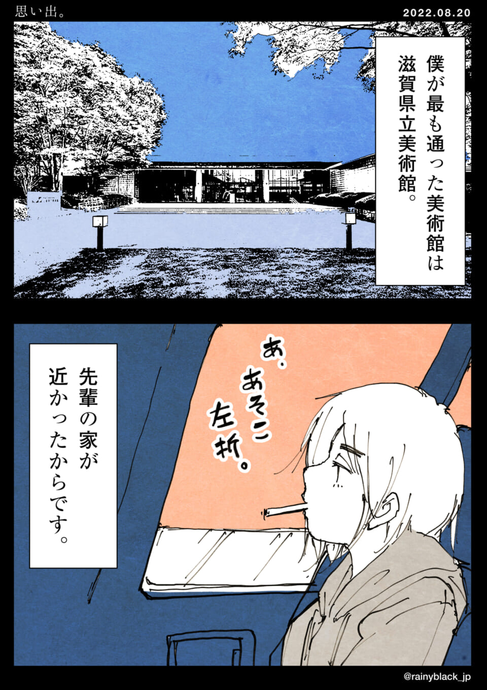 「思い出。」