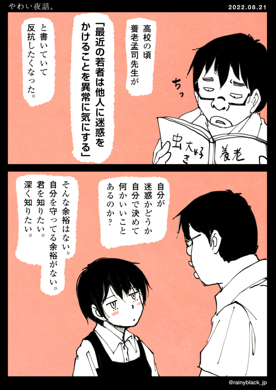 「柔い夜話。」