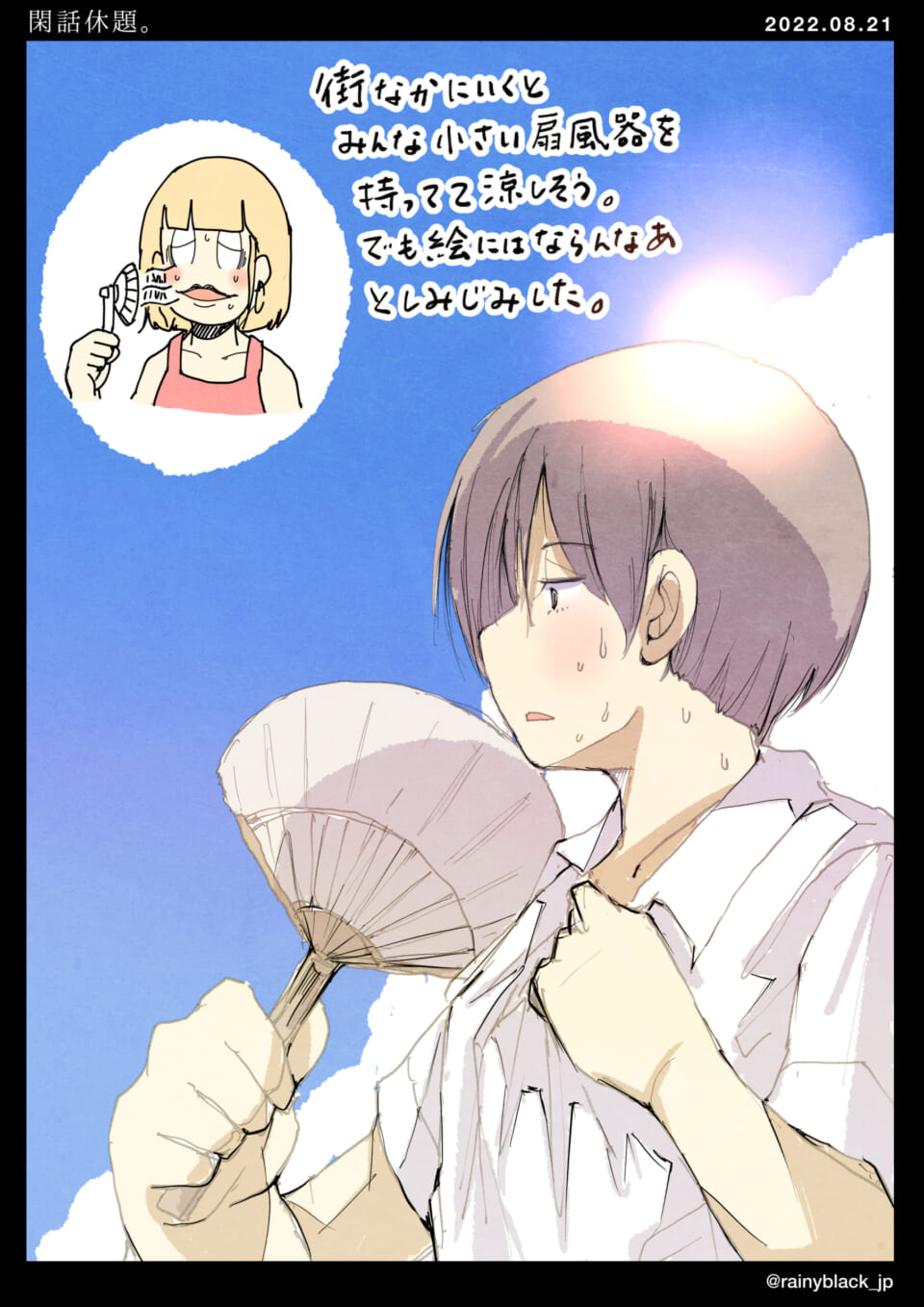 「閑話休題。」