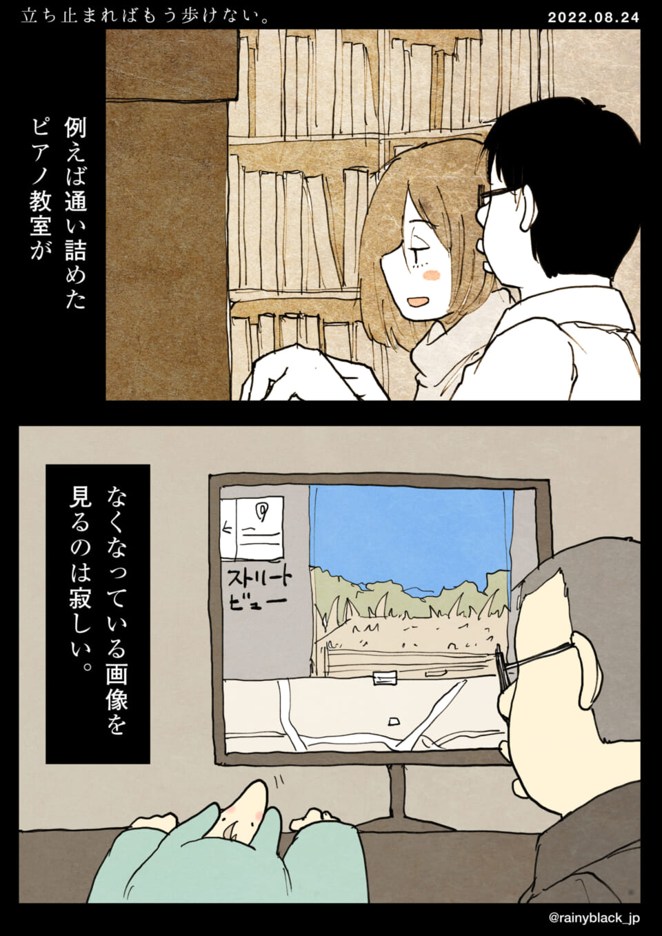 「立ち止まればもう歩けない。」